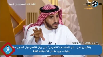 بالفيديو الآن.. الرد الحاسم لـ”النجيمي” على بيان النصر حول تسجيله 19 بطولة دوري مقابل 10 موثقة فقط
